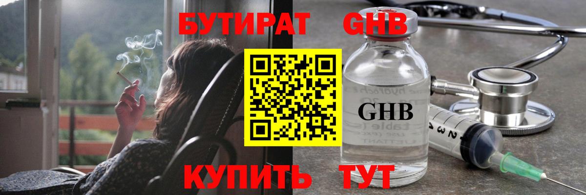 БУТИРАТ BDO  Вход с VPN  Рузаевка 
