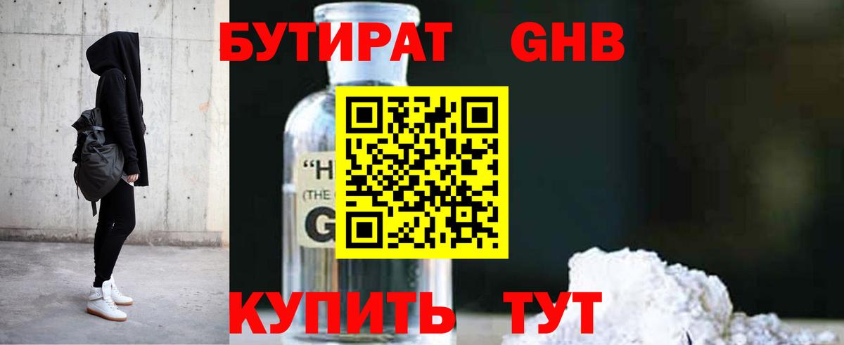 Бутират Butirat Рузаевка