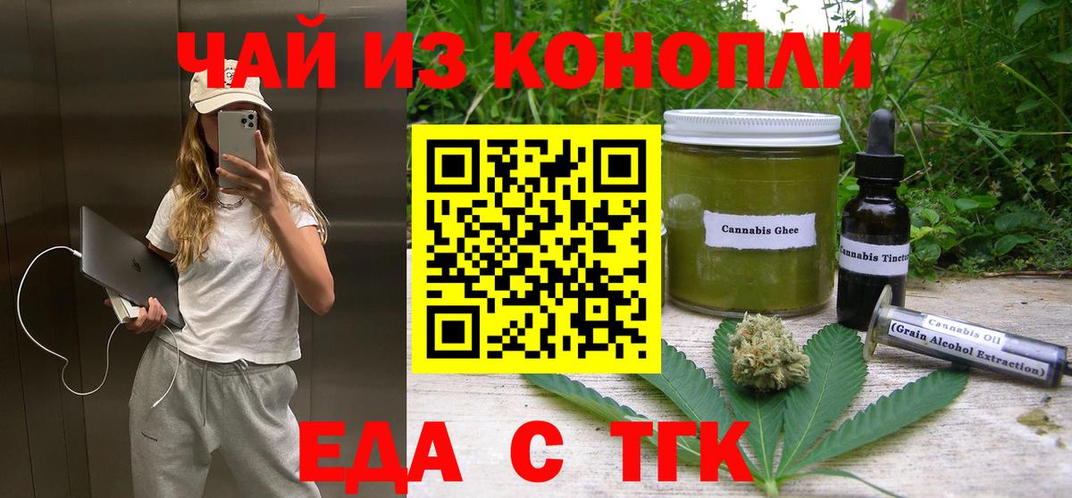 Рузаевка  Cannafood конопля  Вход с VPN 