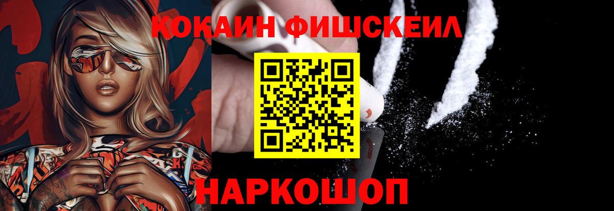 Кокаин Fish Scale  Вход с VPN  Кокаин  КОКАИН Перу  Рузаевка 