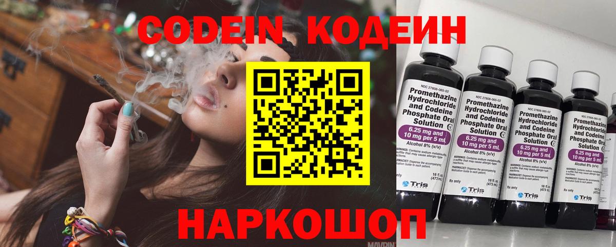 Рузаевка  цены наркотик  Вход с VPN  Кодеин напиток Lean (лин) 