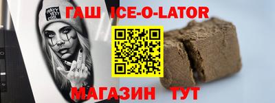 гашик Новокубанск
