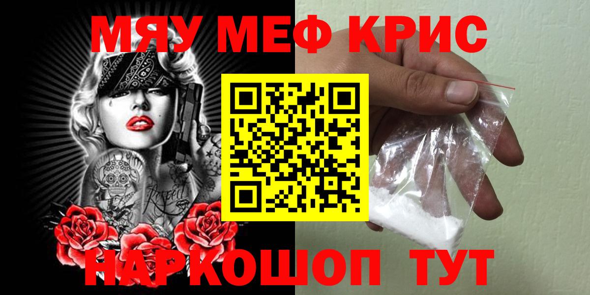 Меф кристаллы Рузаевка