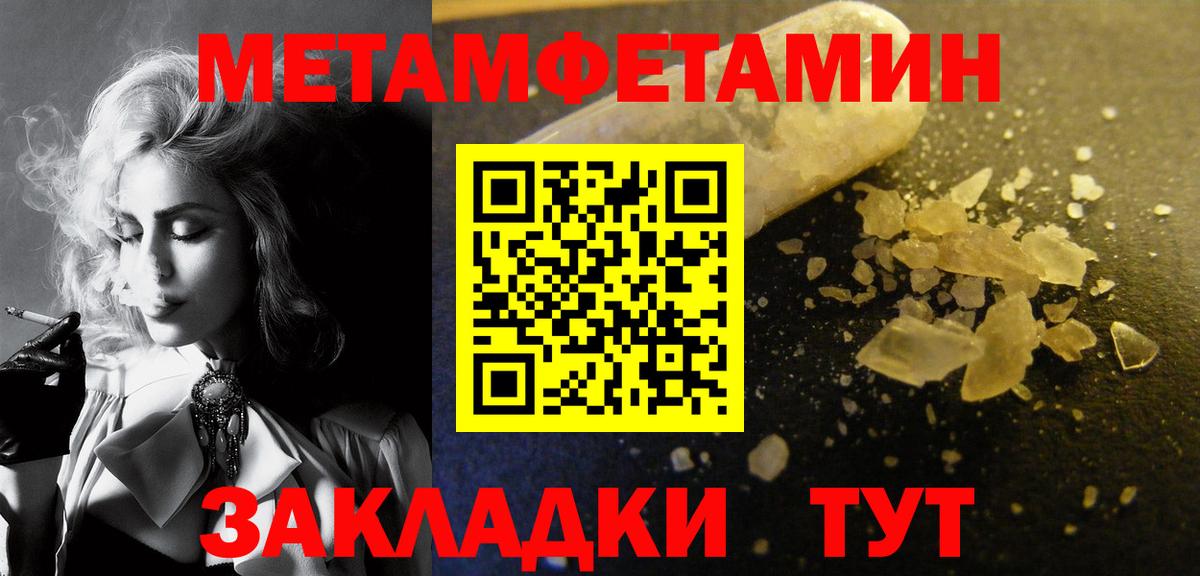 Метамфетамин пудра  Вход с VPN  Рузаевка 